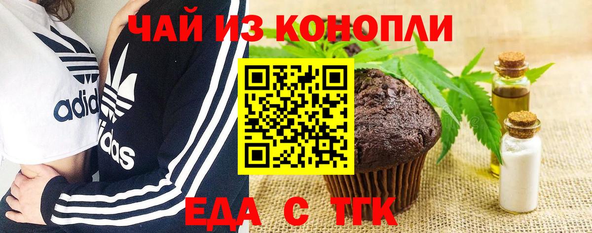Менделеевск  Cannafood конопля  Вход с VPN 