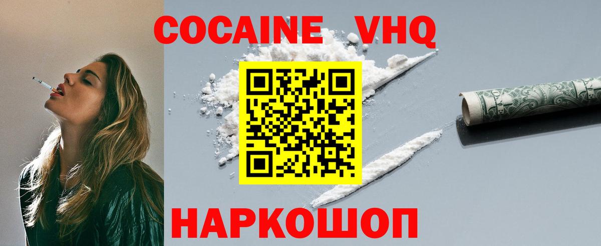 Кокаин Fish Scale  Вход с VPN  КОКАИН FishScale  Cocaine  Менделеевск 