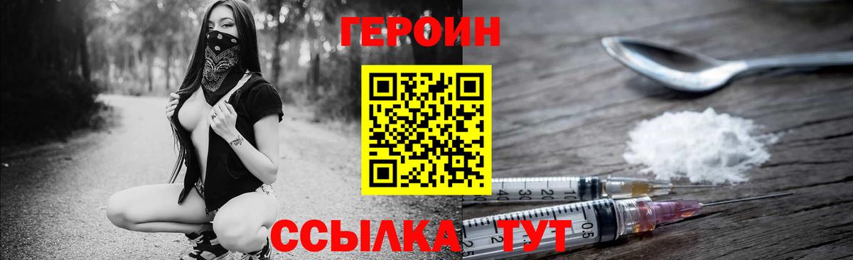 ГЕРОИН Афган  Героин  Менделеевск  Вход с VPN 