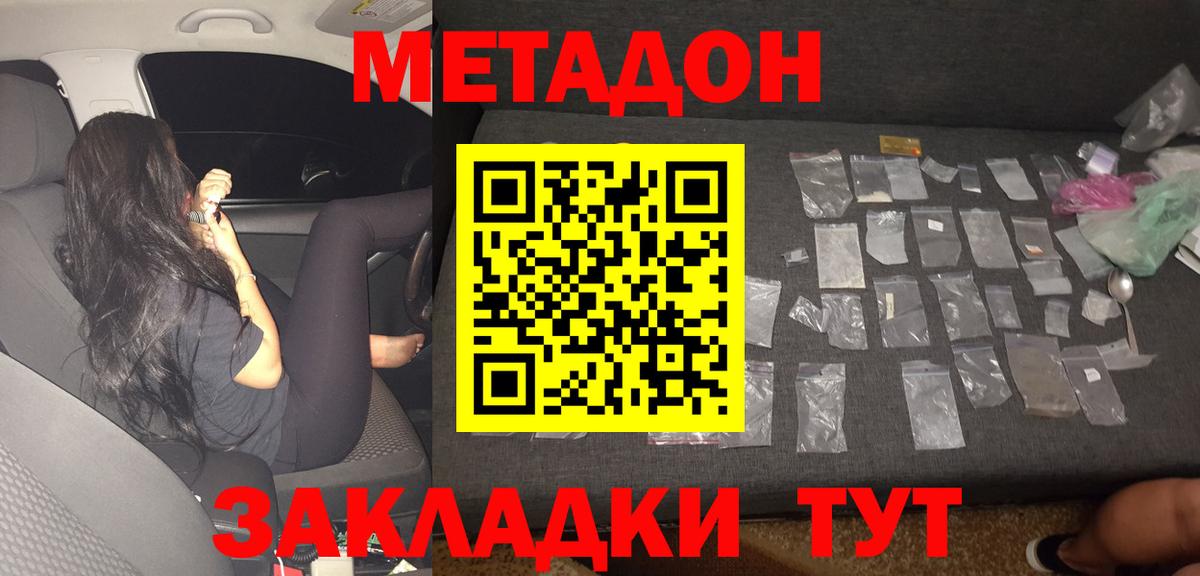 Менделеевск  Метадон кристалл  Вход с VPN  Метадон белоснежный 